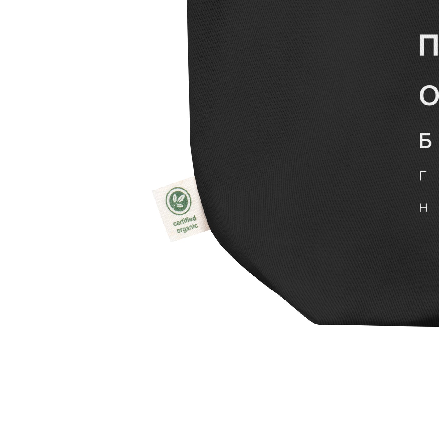 A ya seichas vam pokazhu Printed Eco Tote Bag in black